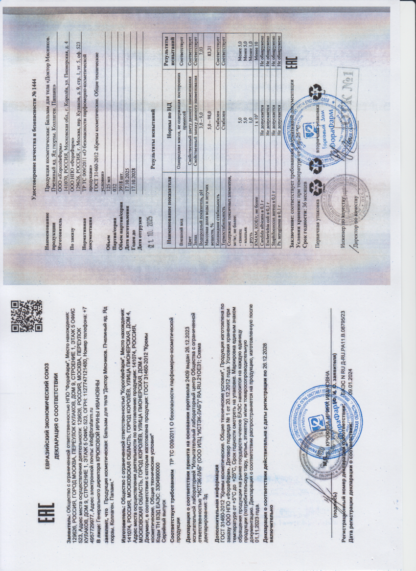 Паспорт №102025